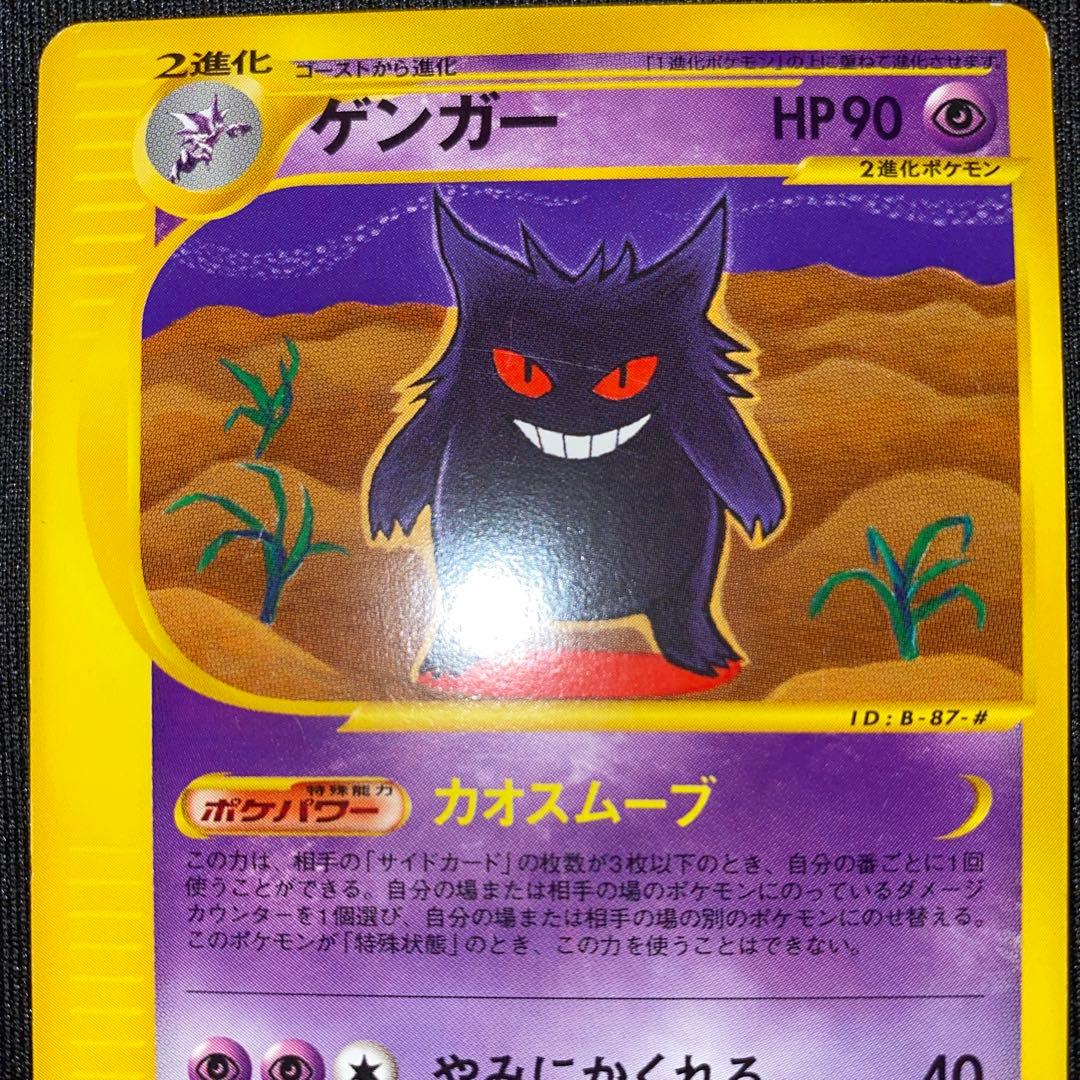 q*3様 ゲンガー ポケモンカードe 基本拡張パック