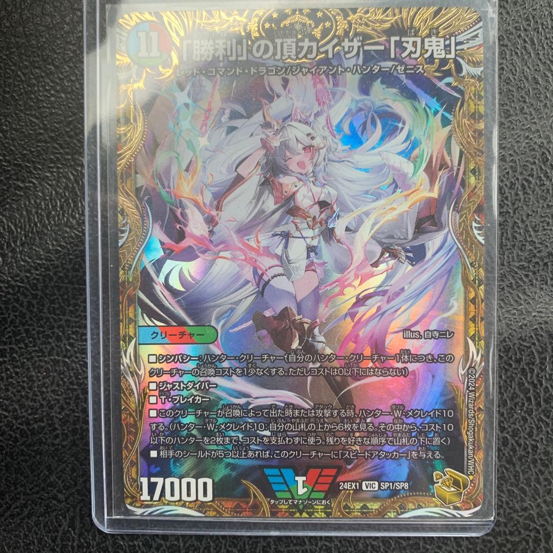 【匿名配送】「勝利」の頂カイザー「刃鬼」 金トレジャー 勝利」の頂カイザー「刃鬼」 [DM23EX1 7/84] | トレカカク～デュエマ