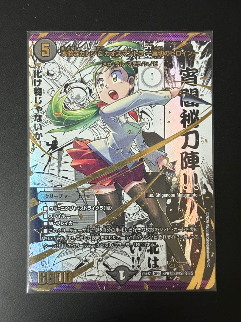 本能寺カレン＆カオスマントラ-裏切のヒロイン- シークレット