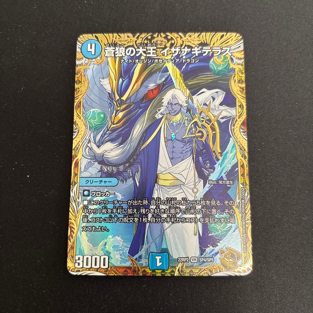 デュエマ 蒼狼の大王イザナギテラス 金トレジャー - メルカリ