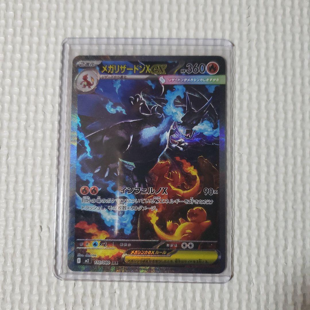 ポケモンカード　メガリザードンex x sar
