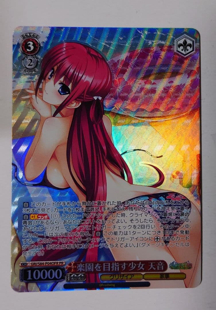 ヴァイス　楽園を目指す少女　OFR PR　天音　グリザイア