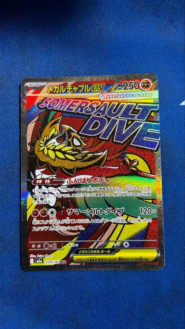 メガルチャブルeX MA 中国語箔押しエラー