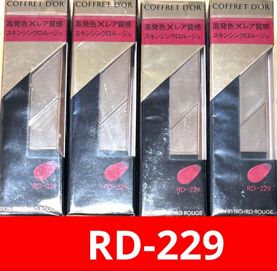新品 コフレドールスキンシンクロルージュRD-229×4点