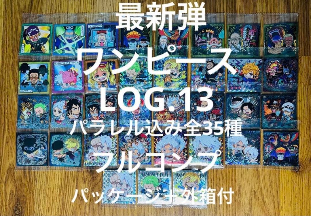 最新弾 ワンピース 大海賊 シールウエハース 13弾 全35種フル