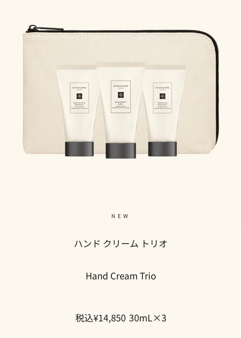 ジョーマローン　ハンドクリーム　トリオ　＋アンバーラブダナム　コロン