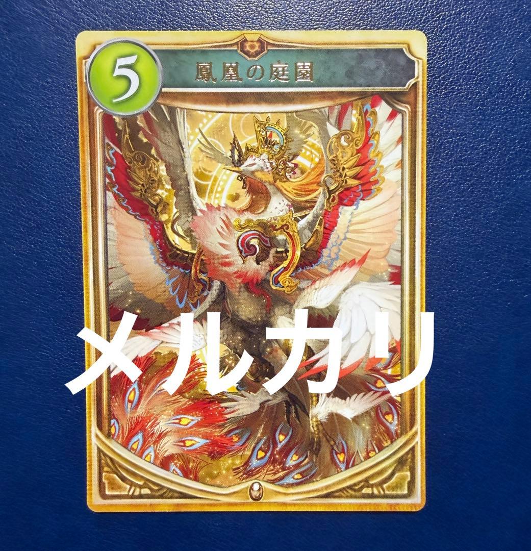 鳳凰の庭園　リアルプロモーションカード