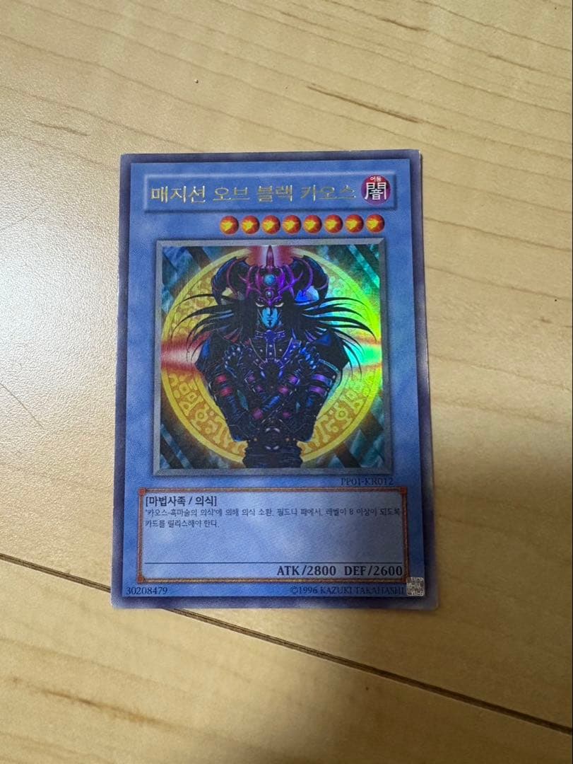 マジシャン•オブ•ブラックカオス（韓国版）