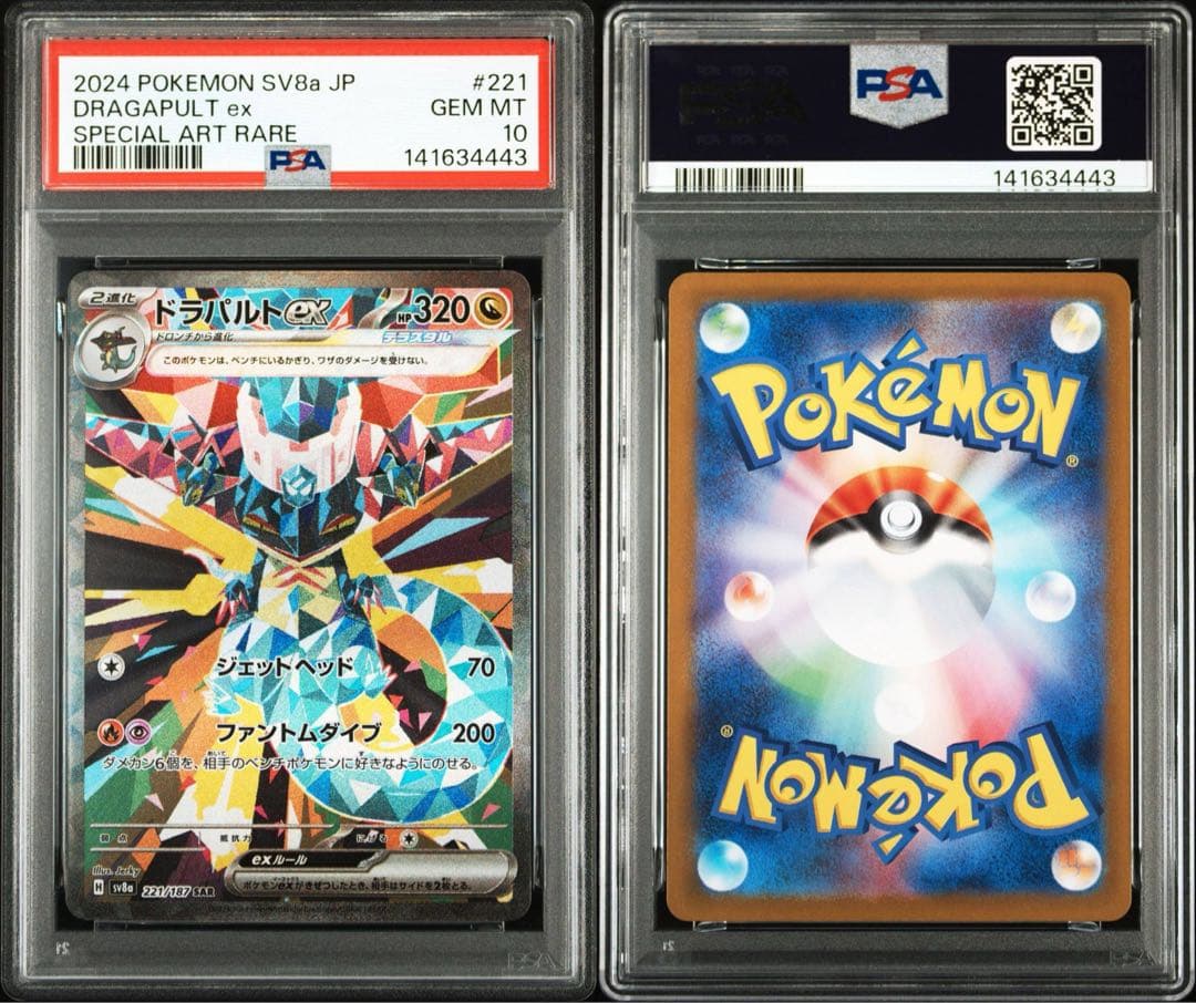 PSA10 3連番】ドラメシヤ ar ドロンチ ar ドラパルトex sar - メルカリ