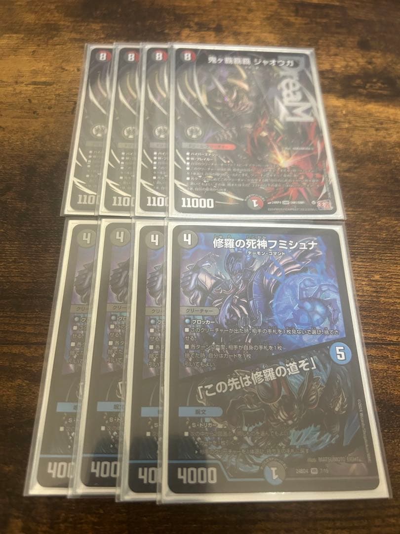 鬼ヶ覇覇覇ジャオウガ4枚／フミシュナ4枚／24時間以内匿名配送