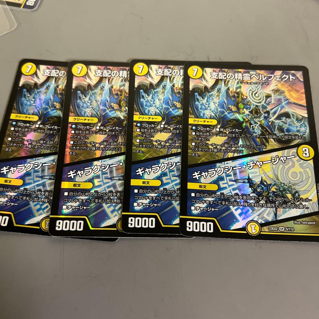 支配の精霊ペルフェクト4枚セット