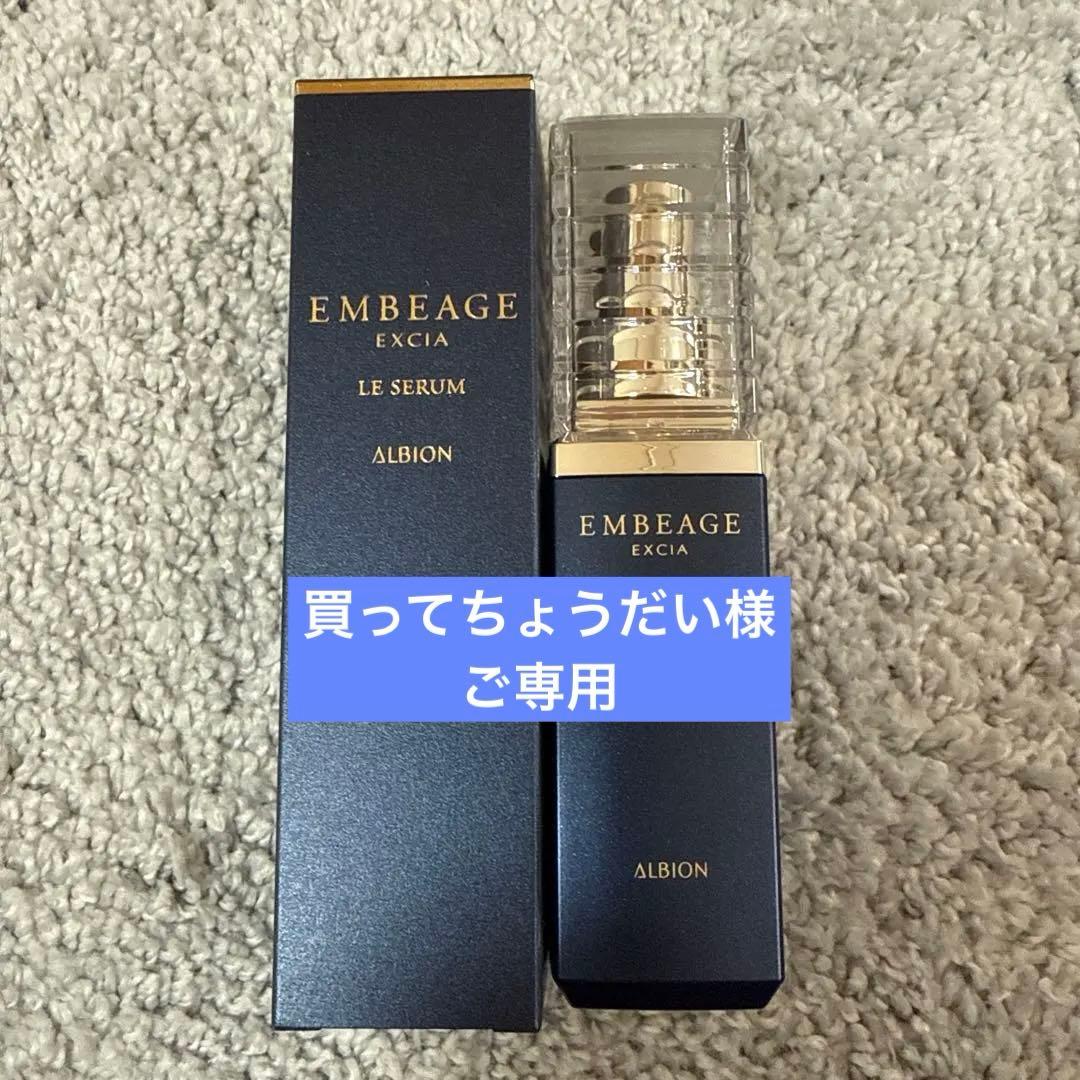 美容液 ALBION EMBEAGE EXCIA LE SERUM 40ml