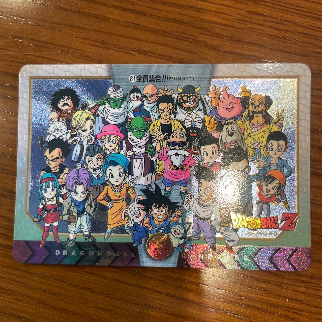 ドラゴンボール　カードダス　特別弾　81全員集合！！！