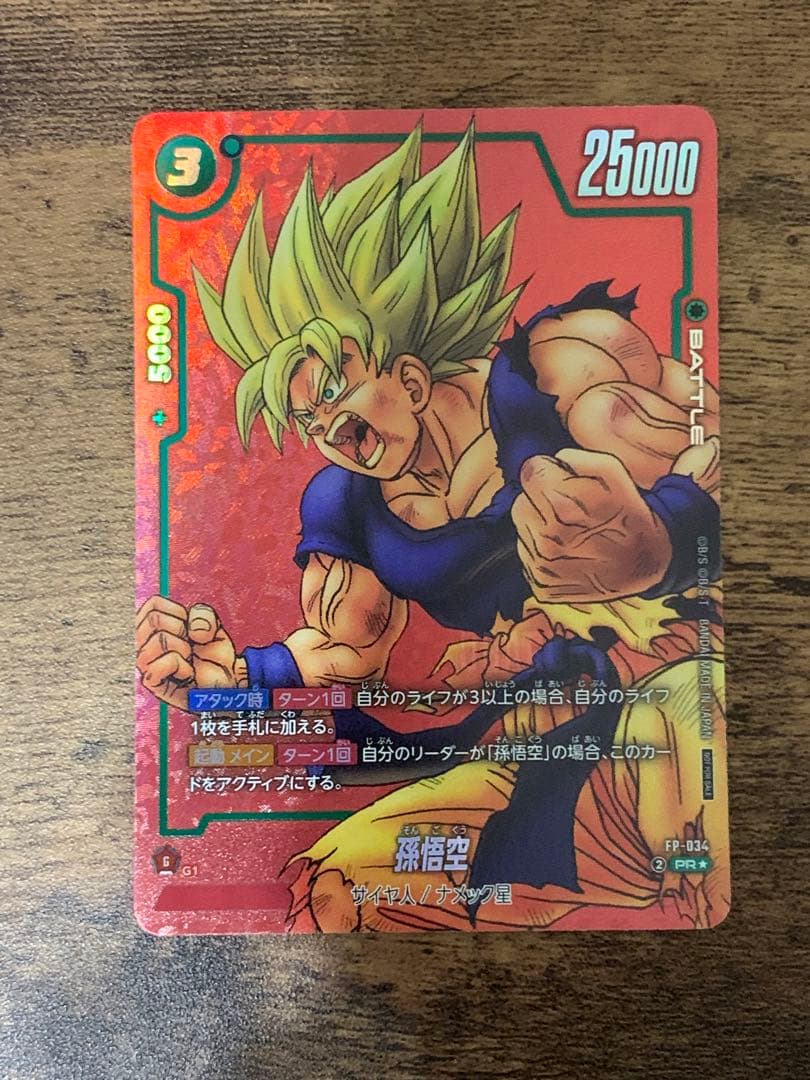 フュージョンワールド リミテッドパック MANGA ver.01 孫悟空 ドラゴンボール フュージョンワールド 孫悟空 少年期 リミテッドパック