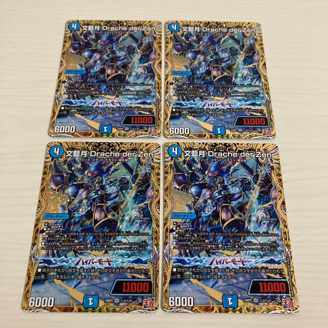 文藍月Drache der'Zen ドラッヘダーゼン シク シークレット 4枚 - メルカリ