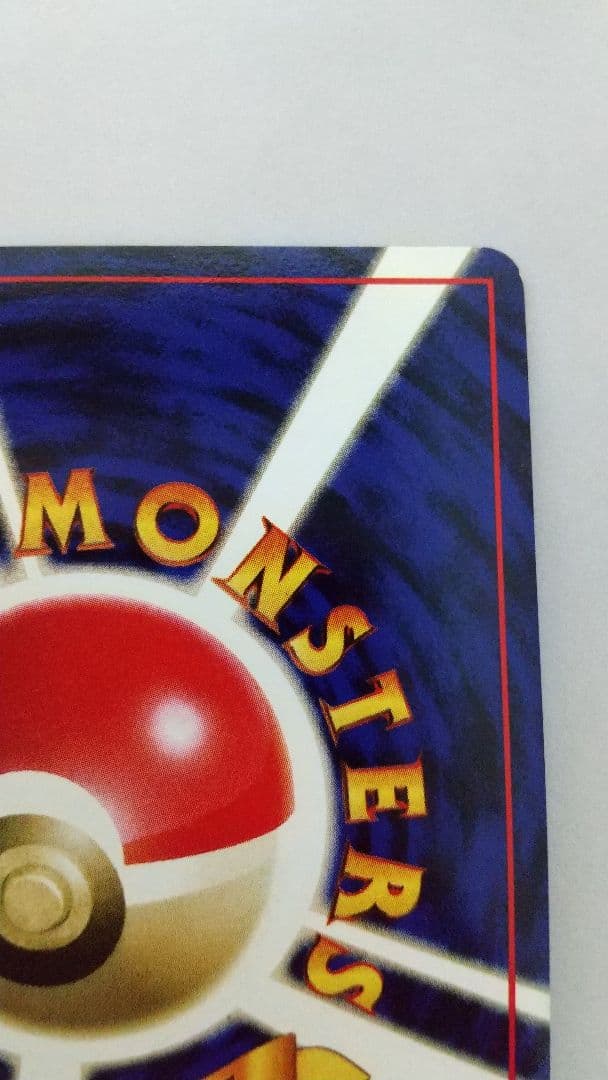 旧裏ポケカ ピジョット ☆ 全ホロ弱、十字、大玉、第2弾拡張パック