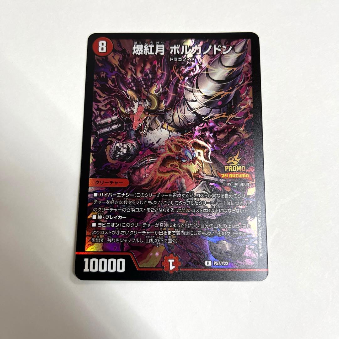 デュエマ 爆紅月 ボルカノドン プロモ - メルカリ