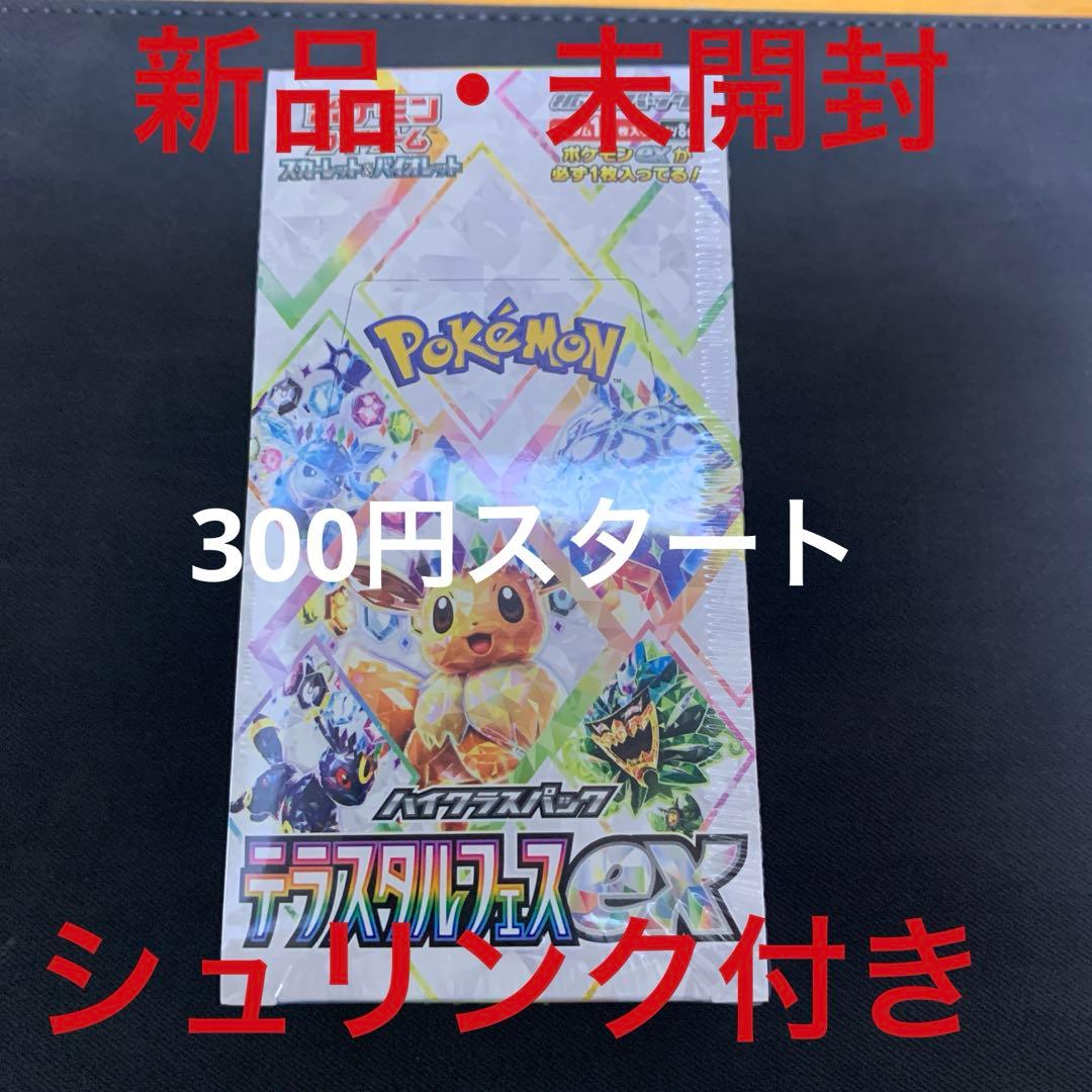 ひ*と様 300円スタート！！【新品・未開封】テラスタルフェスexシュリンク付き ポケモンカードゲーム テラスタルフェスex BOX 新品未開封 シュリンク