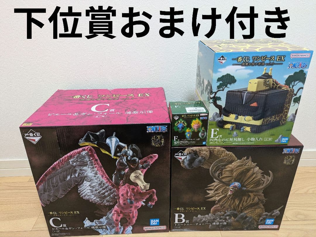 一番くじ　ワンピースEX　悪魔を宿す者達Vol.3 B賞、C賞、E賞、F賞