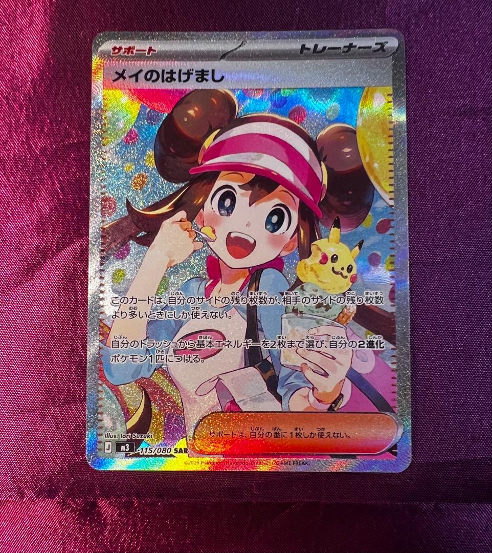 メイのはげまし SR ポケモンカード - メルカリ