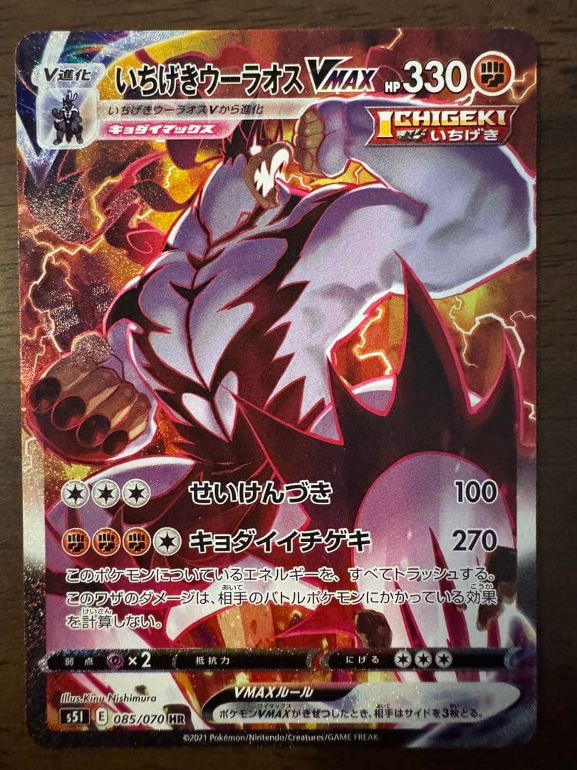 いちげきウーラオスVMAX SA いちげきウーラオスVMAX(CSR)[s8b]の価格・値段と買取相場 - ポケカジラ
