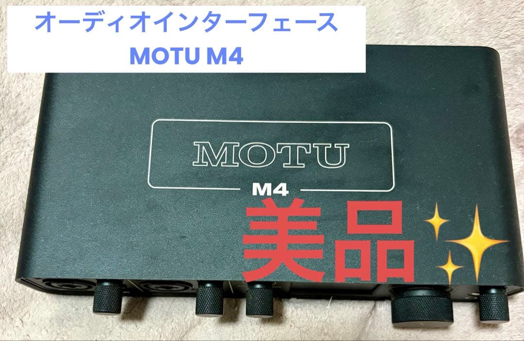 【ほぼ新品！美品！】MOTU M4 オーディオインターフェース 楽天市場】MOTU M4 【代理店品切れ中 / 次回入荷3月末ごろ予定】安心の