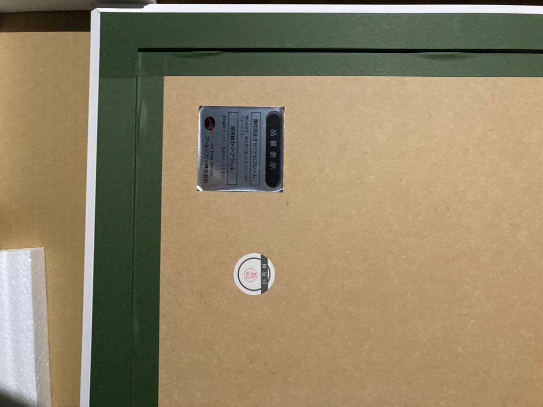 茉宮祈芹　ゲーマーちゃん　版画　アールビバン　ミクスドメディア