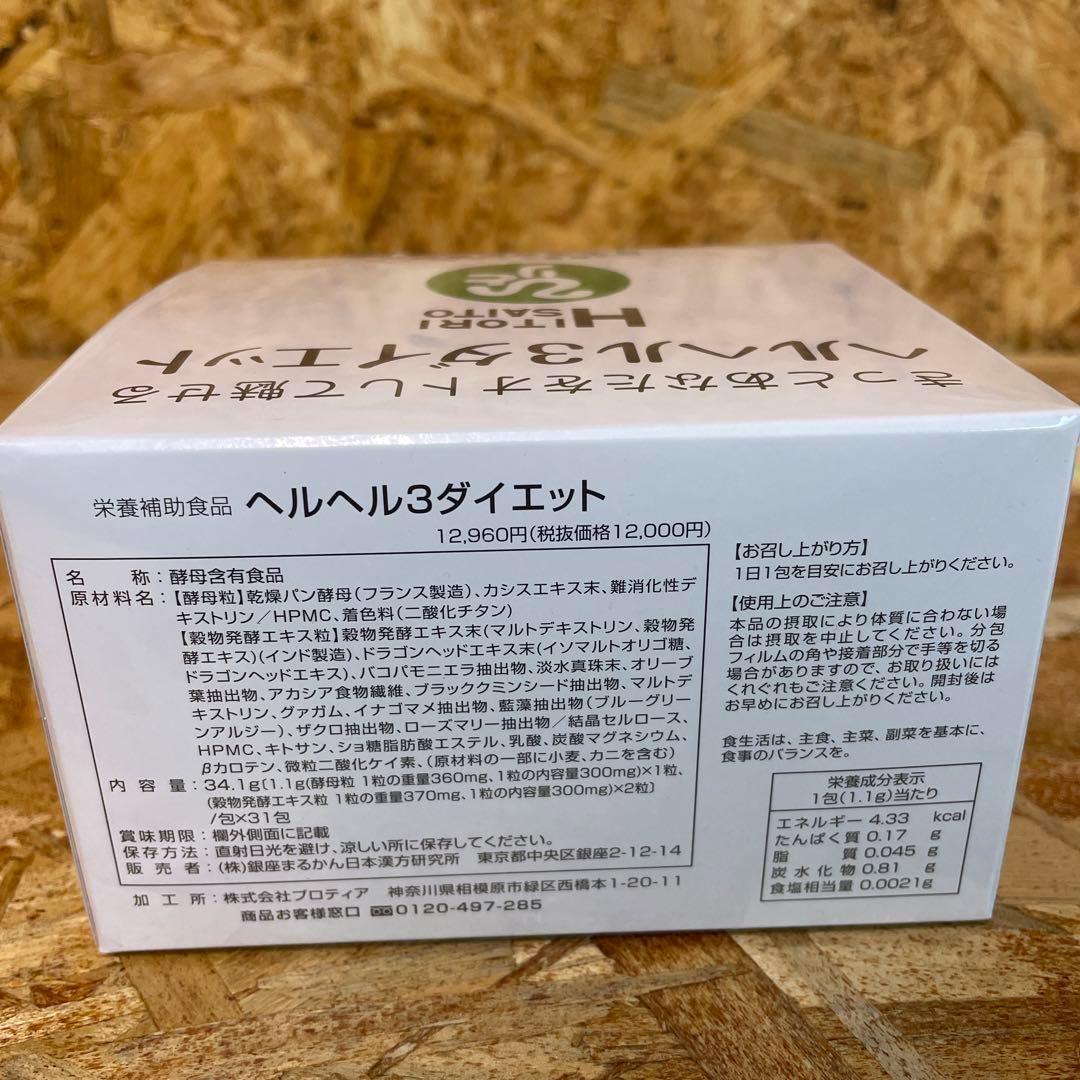 新品未開封【送料無料】銀座 まるかん ヘルヘル3ダイエット - メルカリ