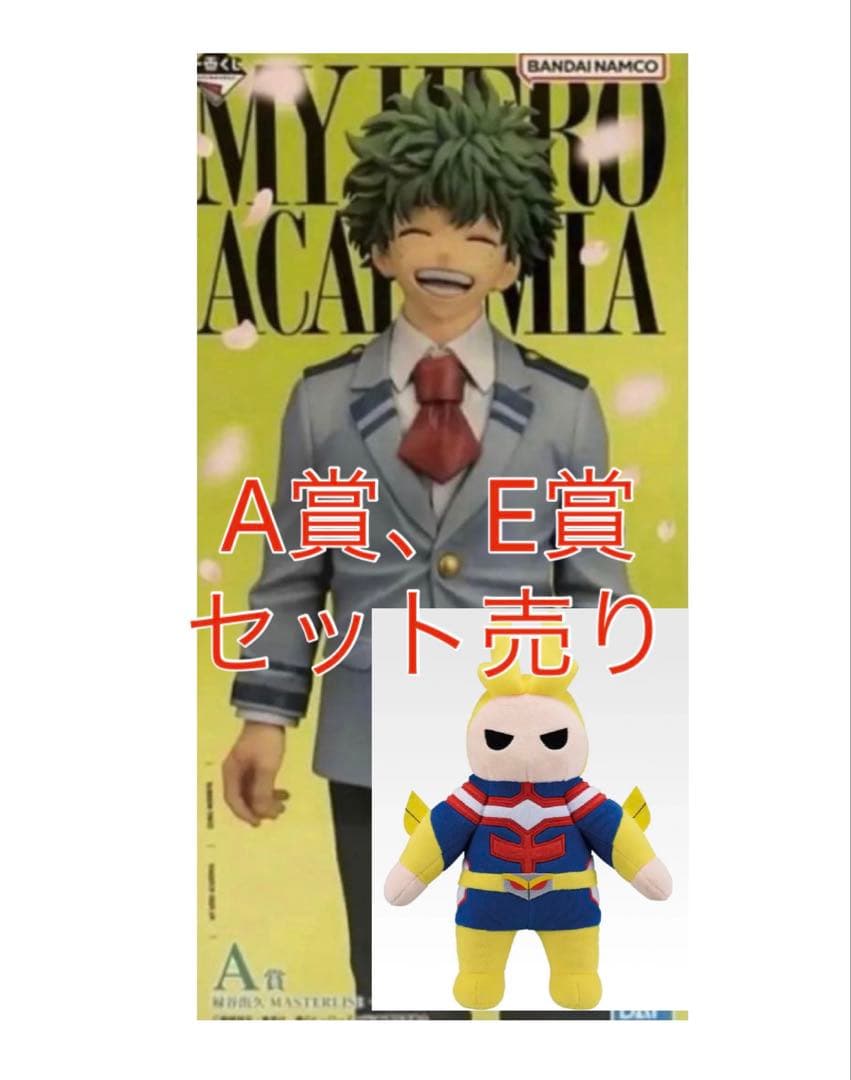 一番くじ 僕のヒーローアカデミア 紡がれる想い A賞 緑谷出久 E賞　ヒロアカ 一番くじ 僕のヒーローアカデミア -紡がれる想い-｜一番くじ倶楽部
