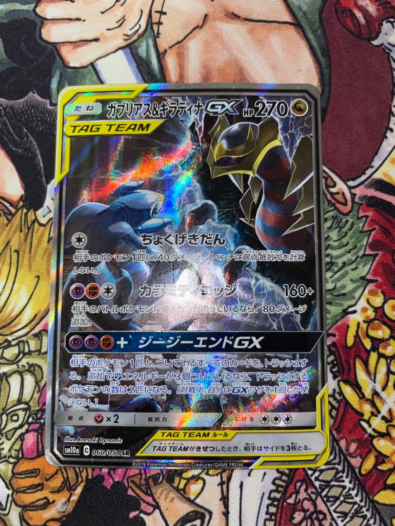 ガブリアス&ギラティナGX SR SA - メルカリ