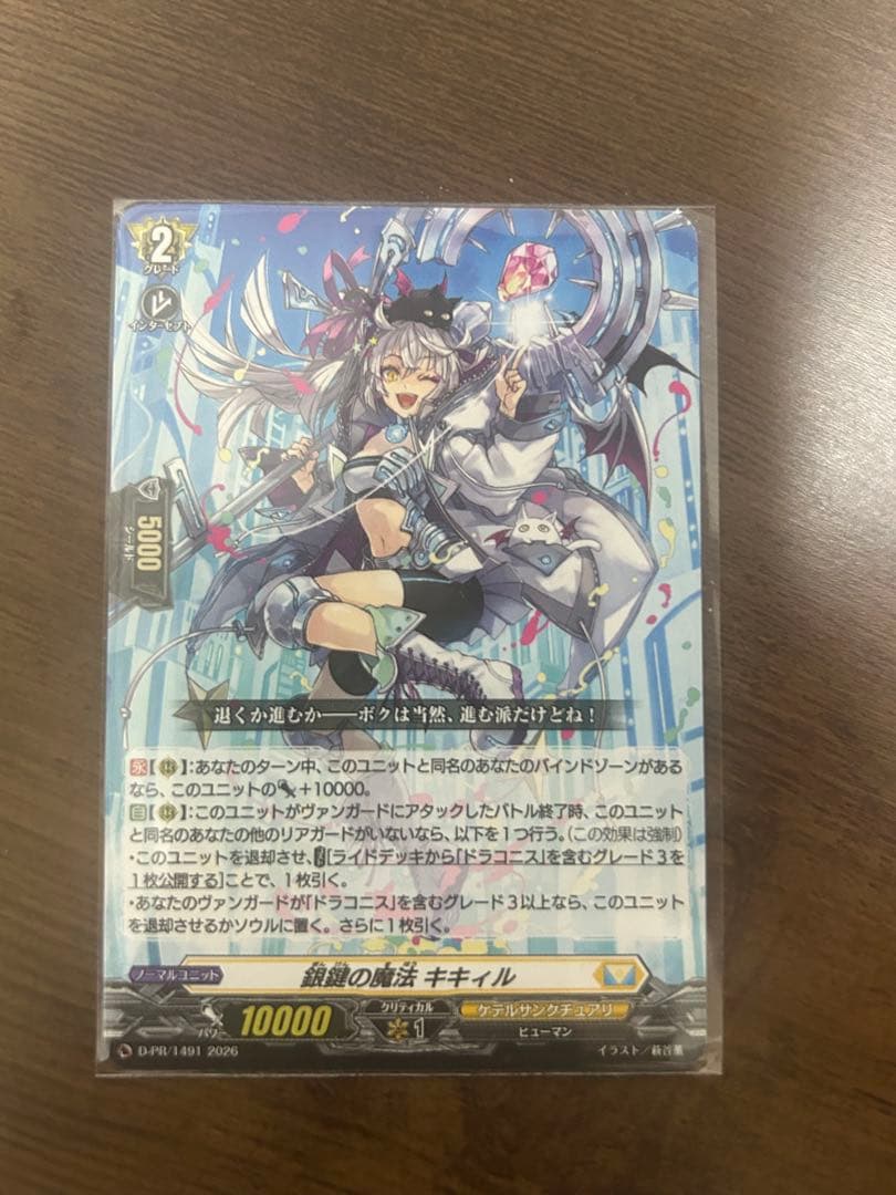 ヴァンガード 銀健の魔法 キキィル ノーマル仕様 - メルカリ