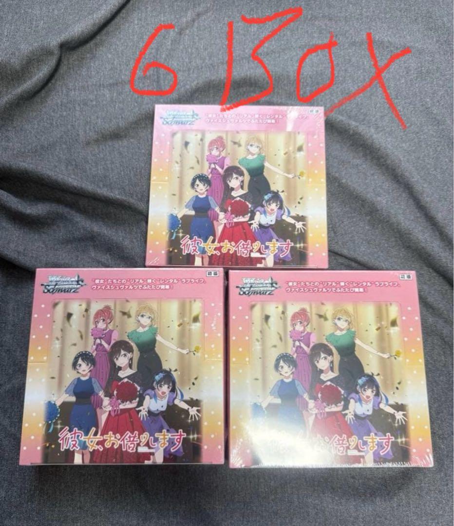 ヴァイスシュヴァルツ　彼女、お借りしますvol.2 シュリンク付き未開6ボックス ブースターパック 彼女、お借りします Vol.2 ｜ ヴァイスシュヴァルツ