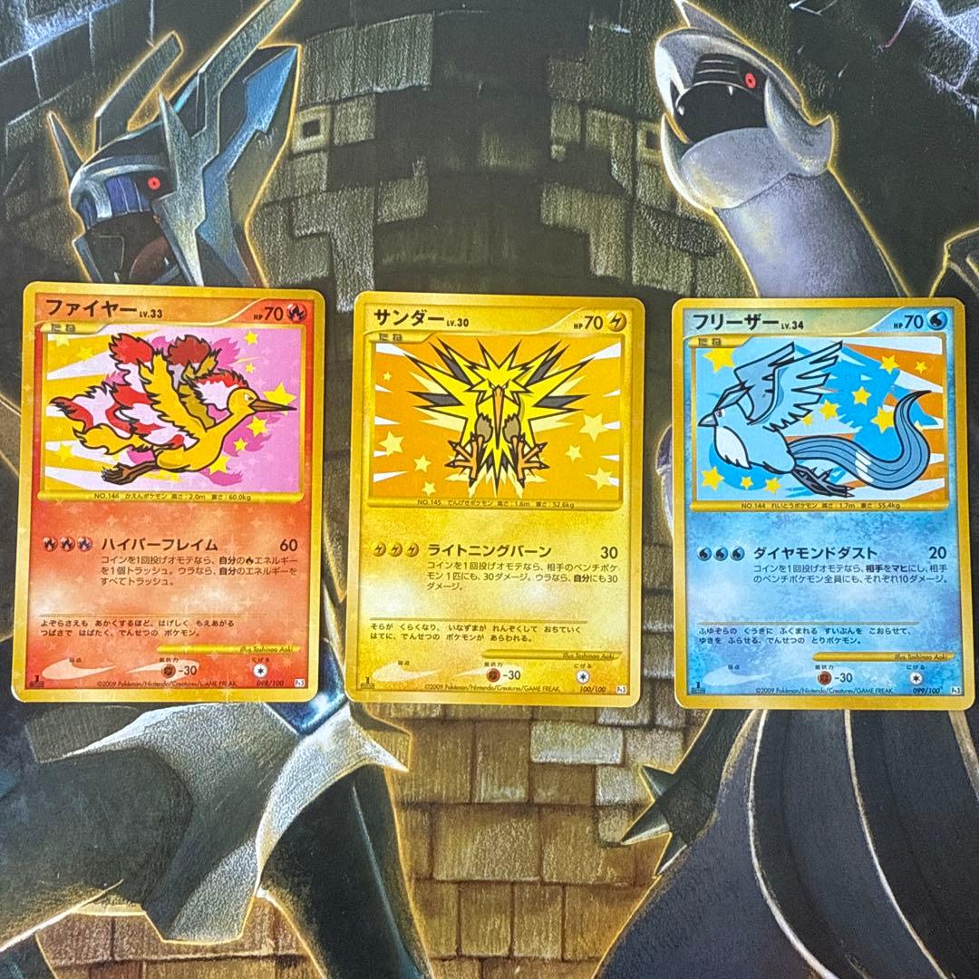 ポケモンカード　 サンダー、ファイヤー、フリーザー 2009おまけ旧裏フリーザー