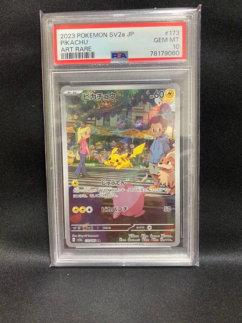 ピカチュウ AR PSA10 SV2a ポケモンカード151 173/165