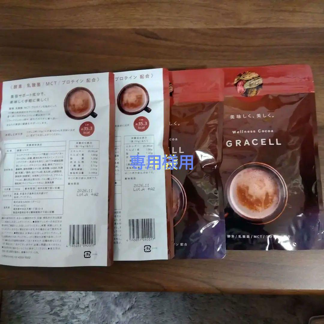 GRACELL ウェルネスココア グレイセル ココア 100g GRACELL ウェルネス ダイエット 3袋