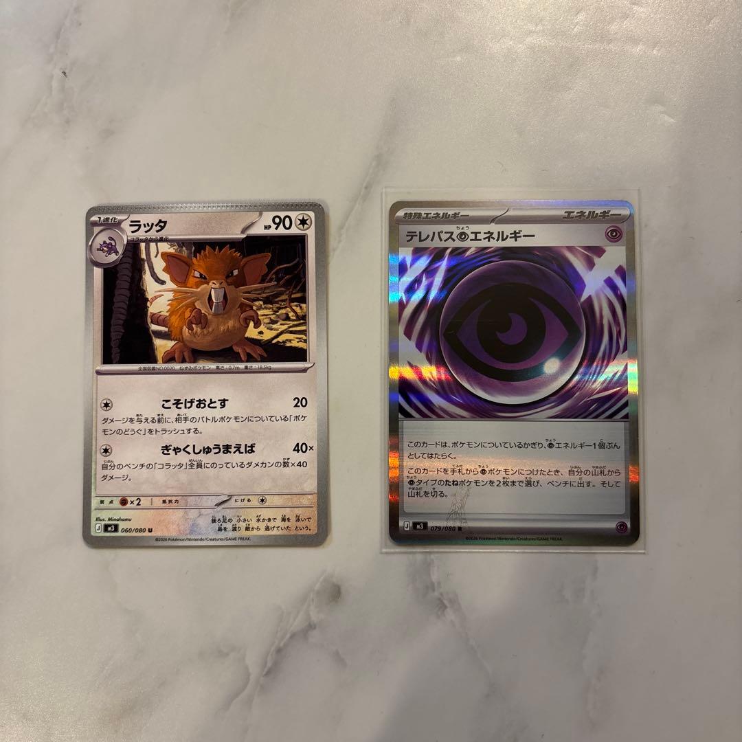 テレパス超エネルギーバッタエラーカード