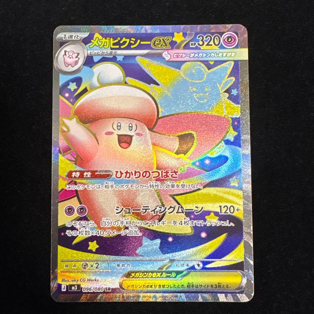 ポケモンカード メガピクシーex SAR+SR - メルカリ