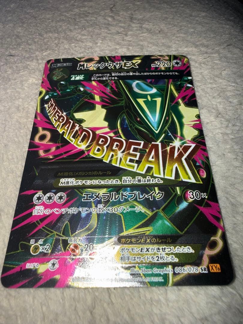 MレックウザEX SR XY6 エメラルドブレイク 086/078 - メルカリ