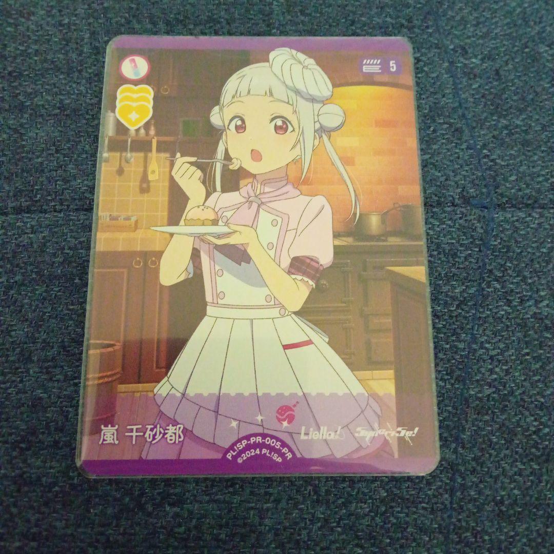 ラブライブオフィシャルカードゲーム ラブカ 嵐千砂都 PR プロモ