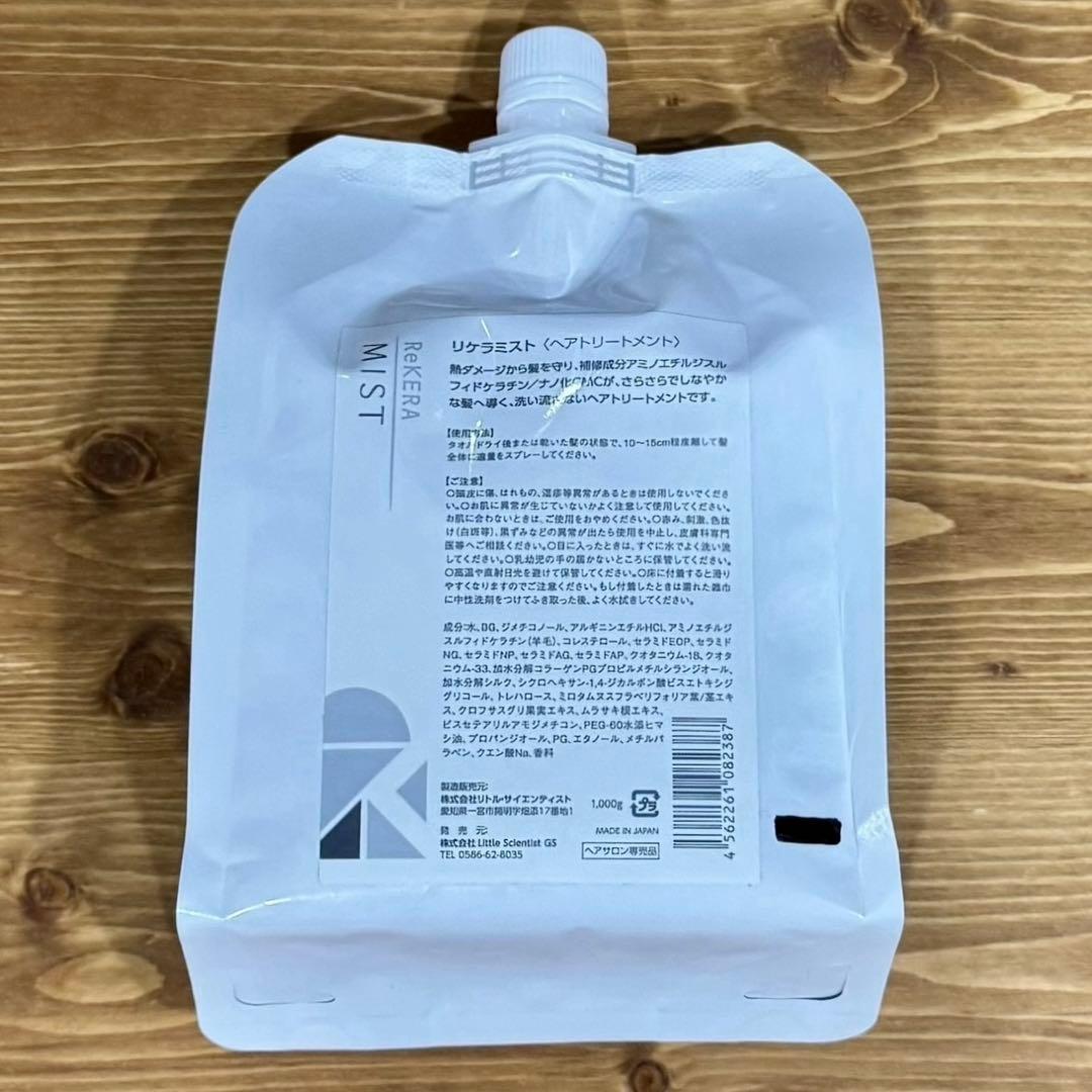 リケラミスト リトルサイエンティスト 詰め替え 髪の化粧水 リフィル レフィル