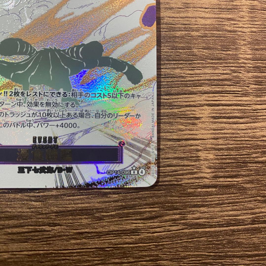 侵食輪廻 r パラレル op14-096