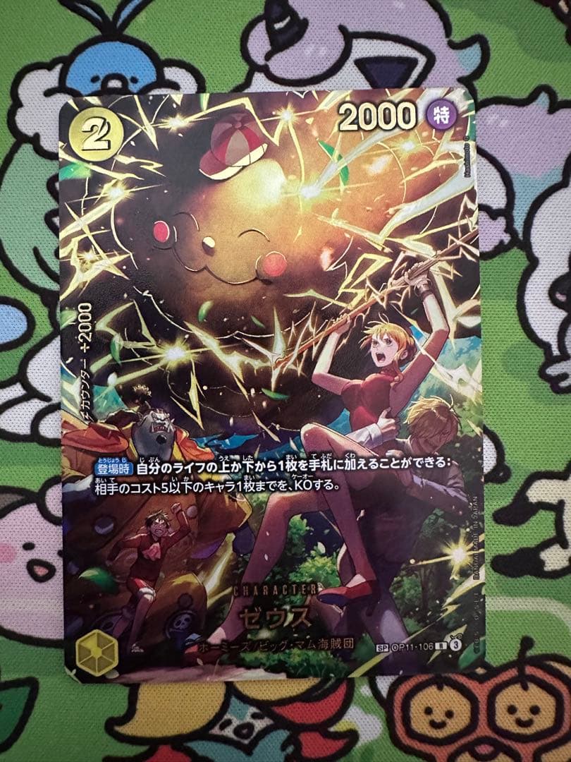 難有 ワンピースカードゲーム エッグヘッドクライシス ゼウス SP