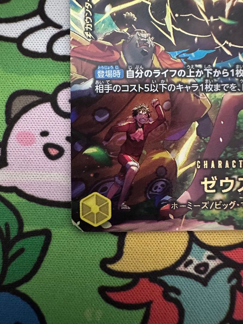 難有 ワンピースカードゲーム エッグヘッドクライシス ゼウス SP