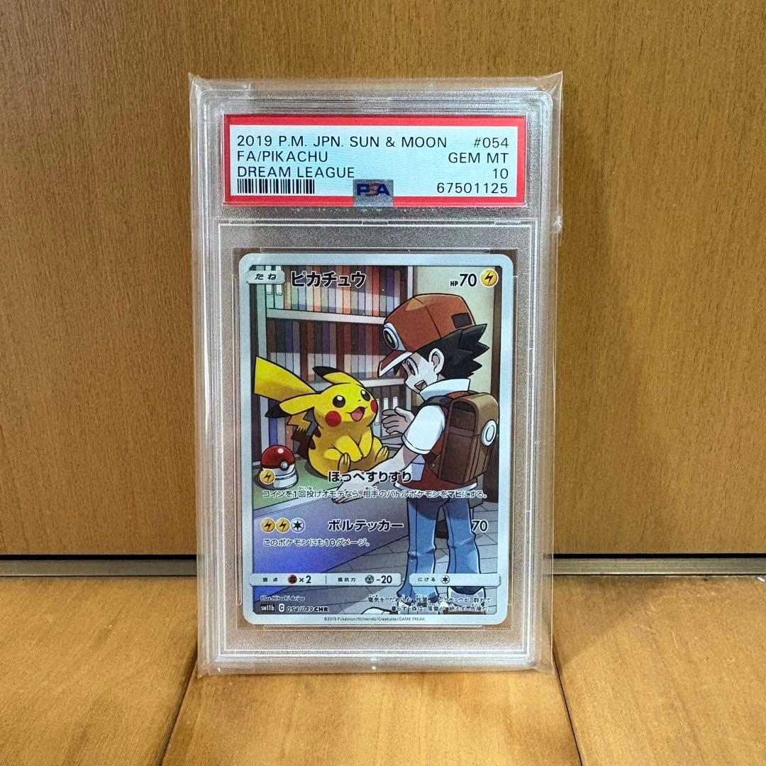 PSA10】ピカチュウ CHR SM11b ドリームリーグ 054/049 - メルカリ