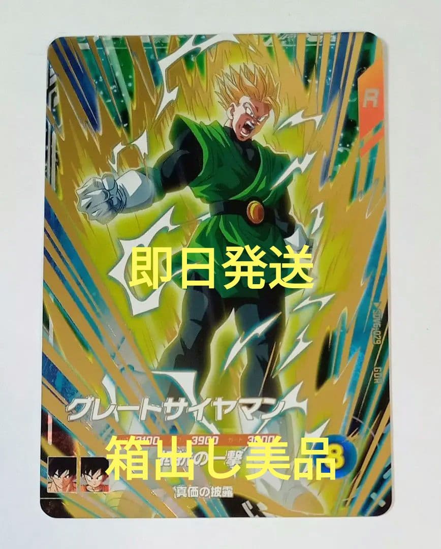 箱出し美品□ドラゴンボールスーパーダイバーズ SDV6-029グレート