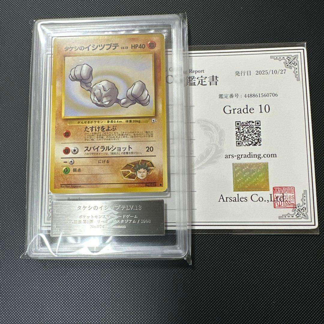 【ARS10】ポケモンカード　旧裏　タケシのイシツブテ　ポケモンジム第１弾