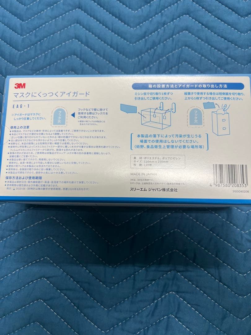 3M マスクにくっつくアイガード EAG-1 120枚入×6箱 720枚 - メルカリ