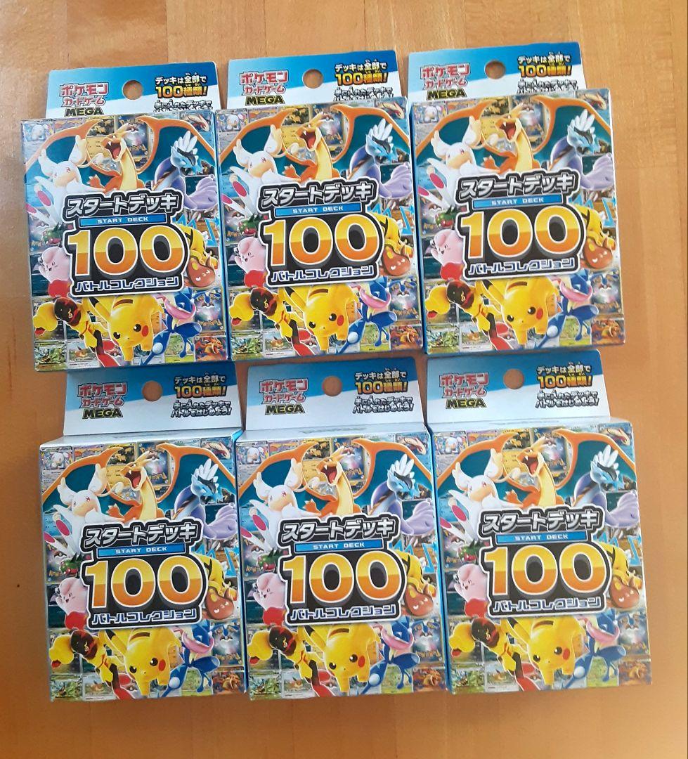 【新品未開封】スタートデッキ100 バトルレジェンド 6個セット