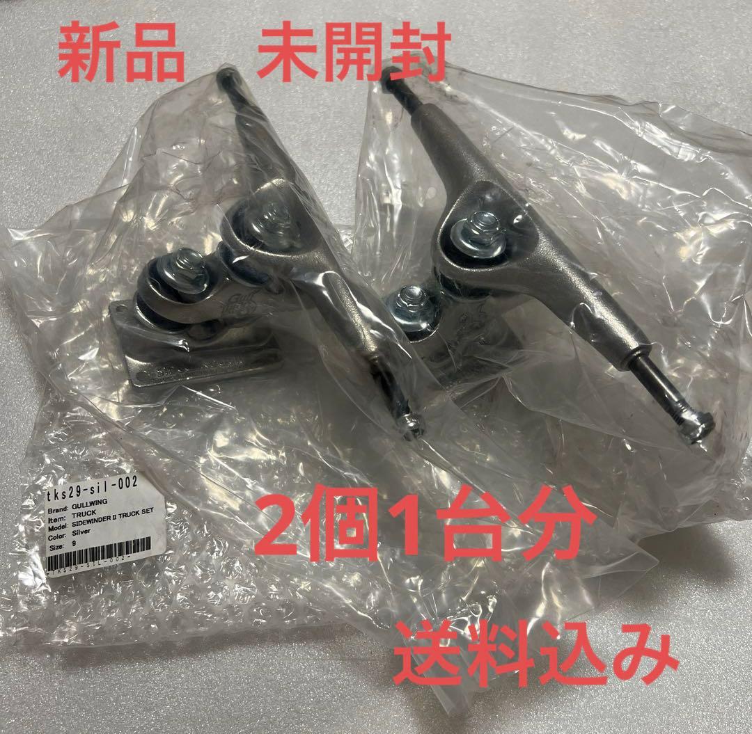 【1】新品ガルウイングサイドワインダー2トラック 9インチ