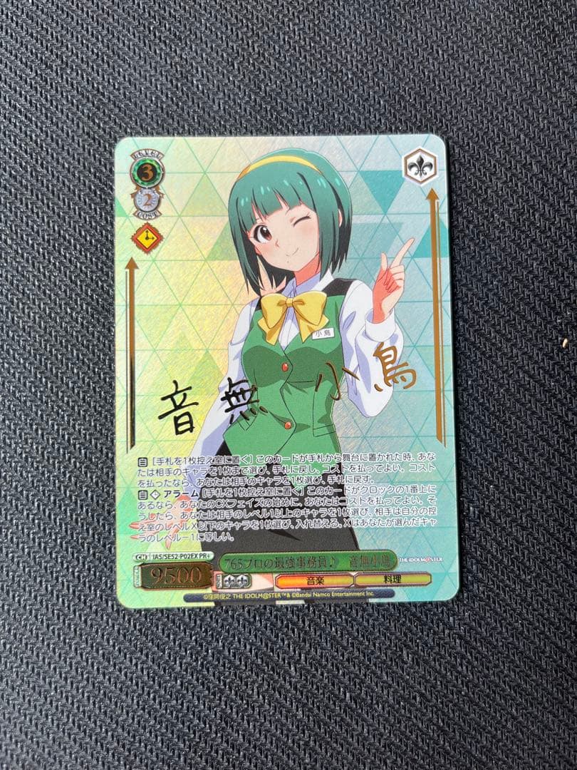 ヴァイスシュバルツ　765プロの最強事務員♪ 音無小鳥 PR＋